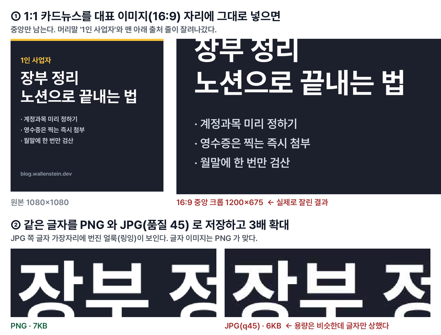 1:1 카드를 16:9 로 크롭한 실제 결과와 PNG·JPG 글자 가장자리 비교