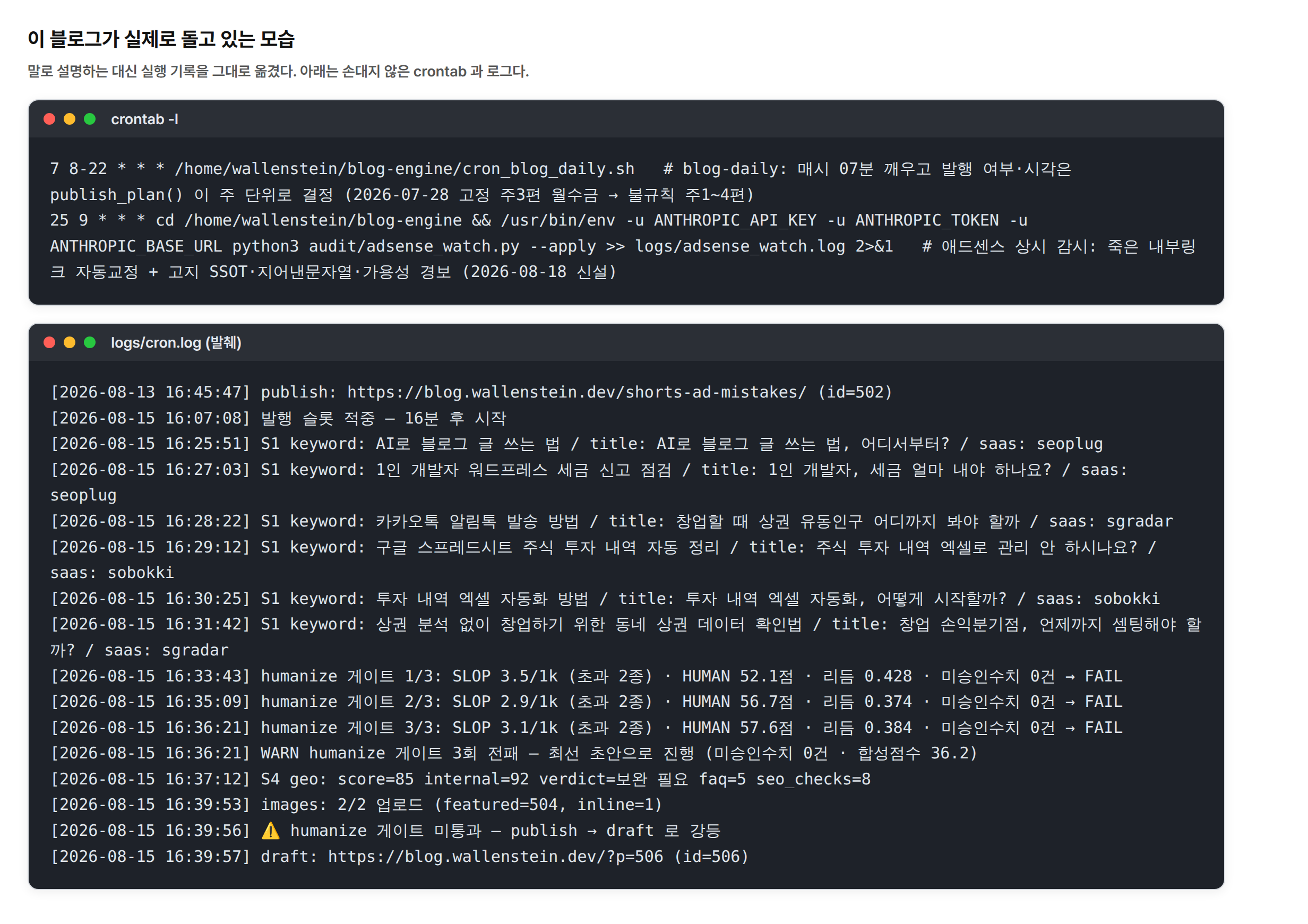이 블로그를 돌리는 실제 crontab 과 파이프라인 실행 로그